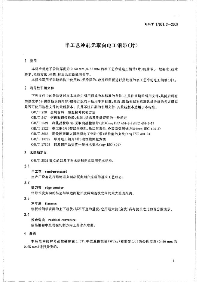 GB/T 17951.2-2002 标准预览