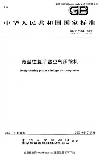 GB/T 13928-2002 标准预览