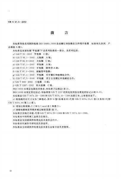 GB/T 97.5-2002 标准预览