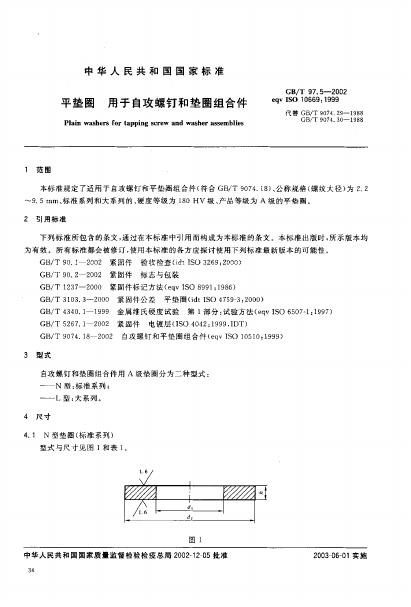 GB/T 97.5-2002 标准预览