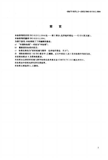 GB/T 6975.2-2003 标准预览