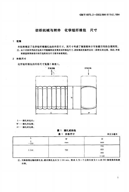 GB/T 6975.2-2003 标准预览
