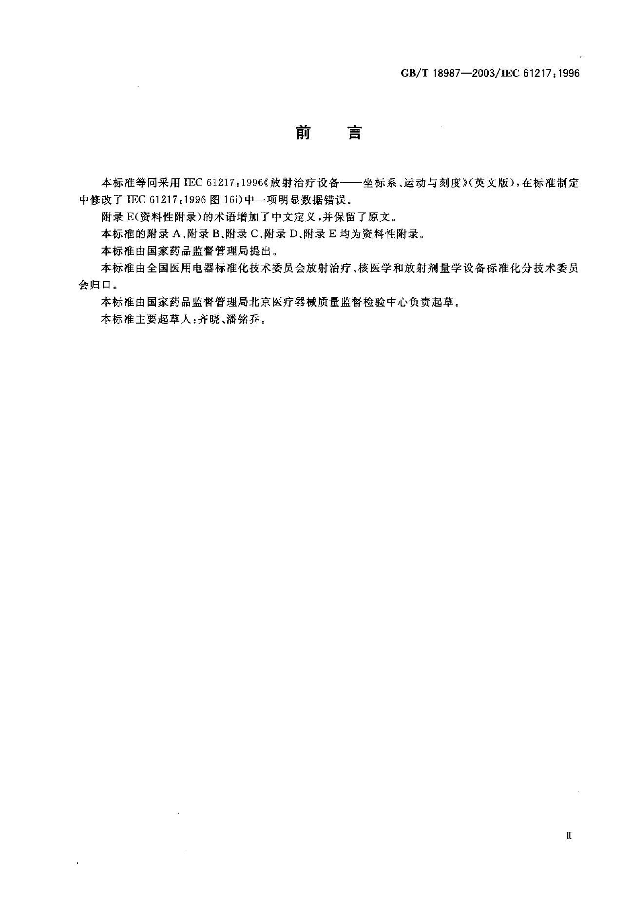 GB/T 18987-2003 标准预览