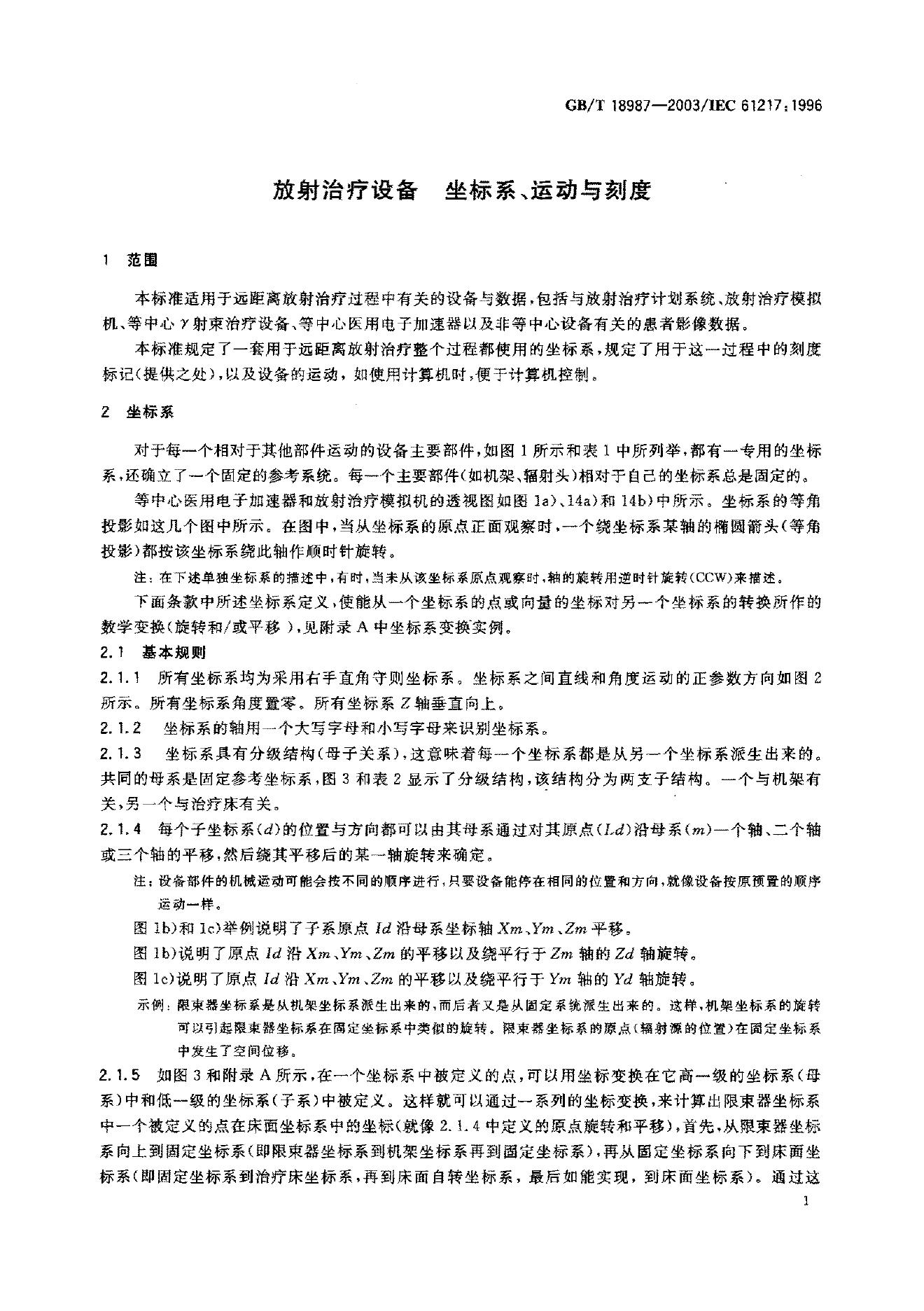 GB/T 18987-2003 标准预览