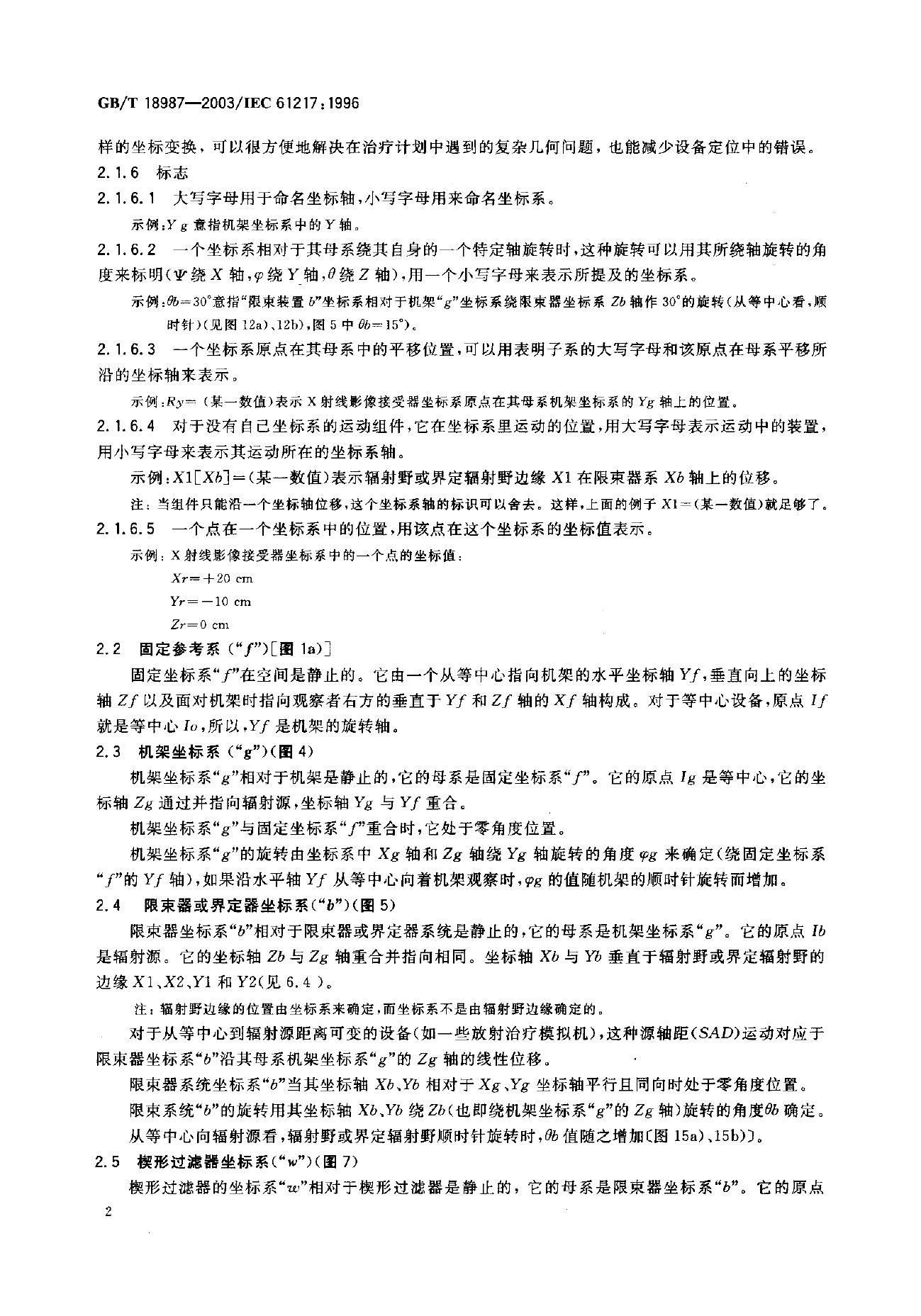 GB/T 18987-2003 标准预览