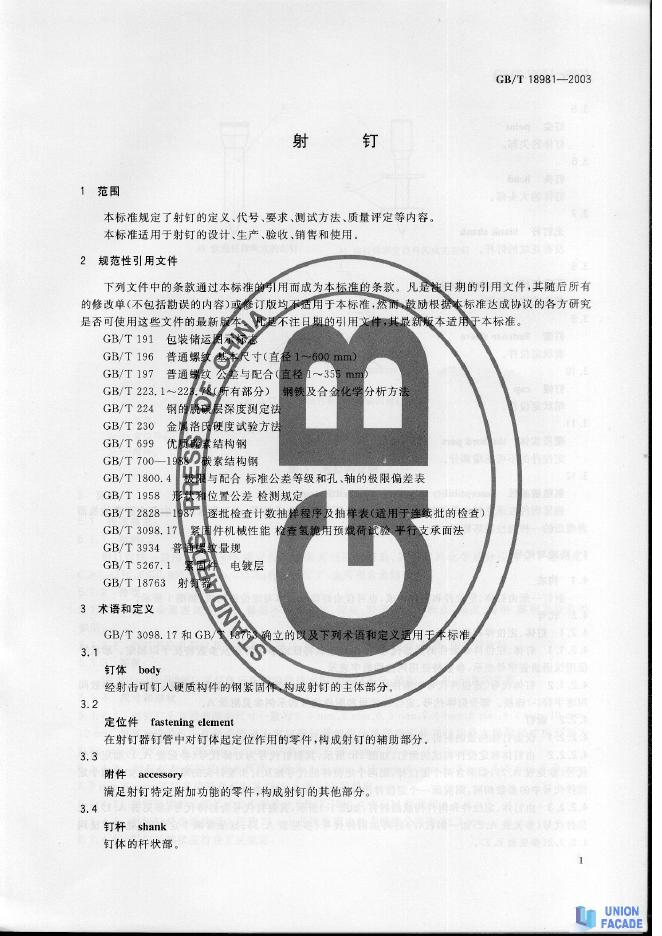 GB/T 18981-2003 标准预览