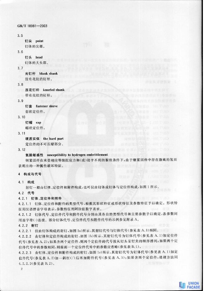 GB/T 18981-2003 标准预览