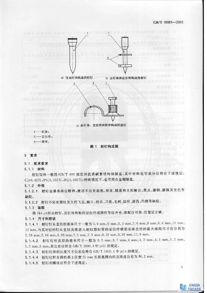 GB/T 18981-2003 标准预览