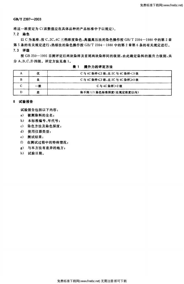 GB/T 2397-2003 标准预览