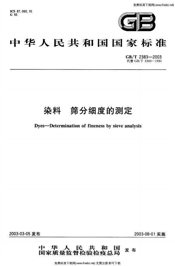 GB/T 2383-2003 标准预览