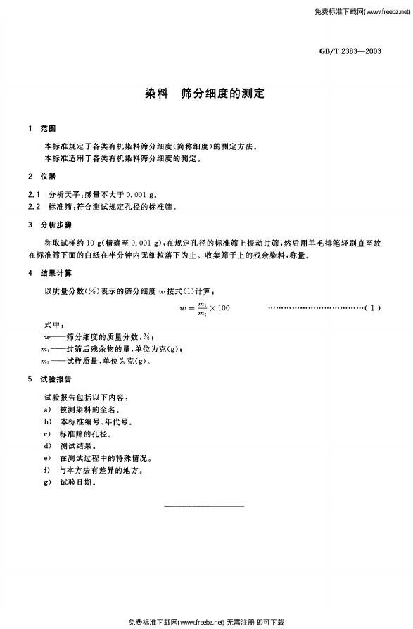 GB/T 2383-2003 标准预览