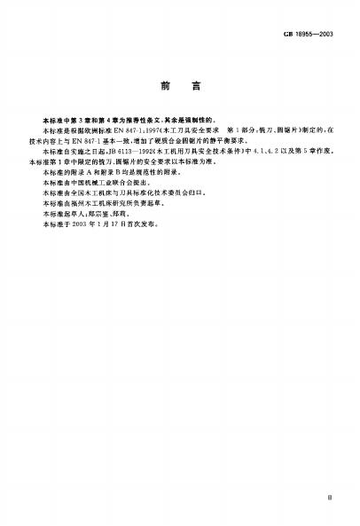 GB/T 18955-2003 标准预览
