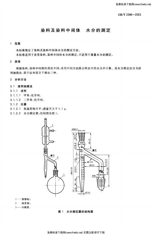 GB/T 2386-2003 标准预览