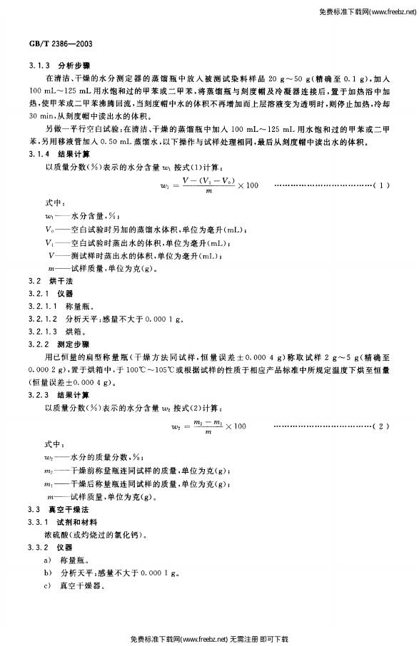 GB/T 2386-2003 标准预览