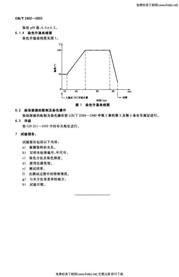GB/T 2402-2003 标准预览