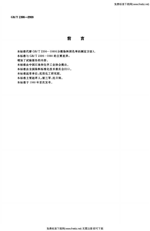 GB/T 2396-2003 标准预览