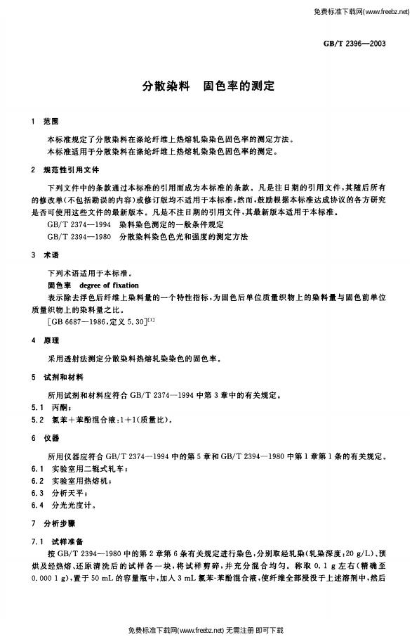 GB/T 2396-2003 标准预览
