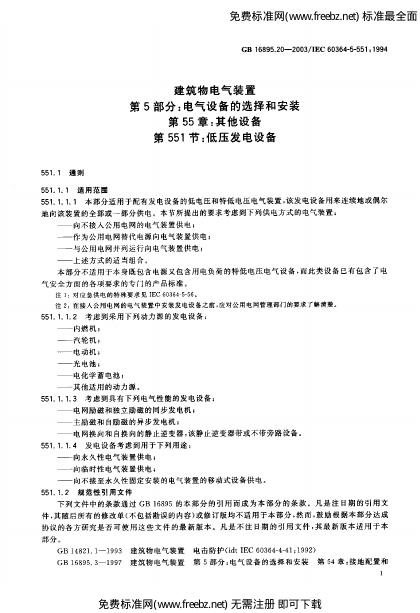 GB/T 16895.20-2003 标准预览