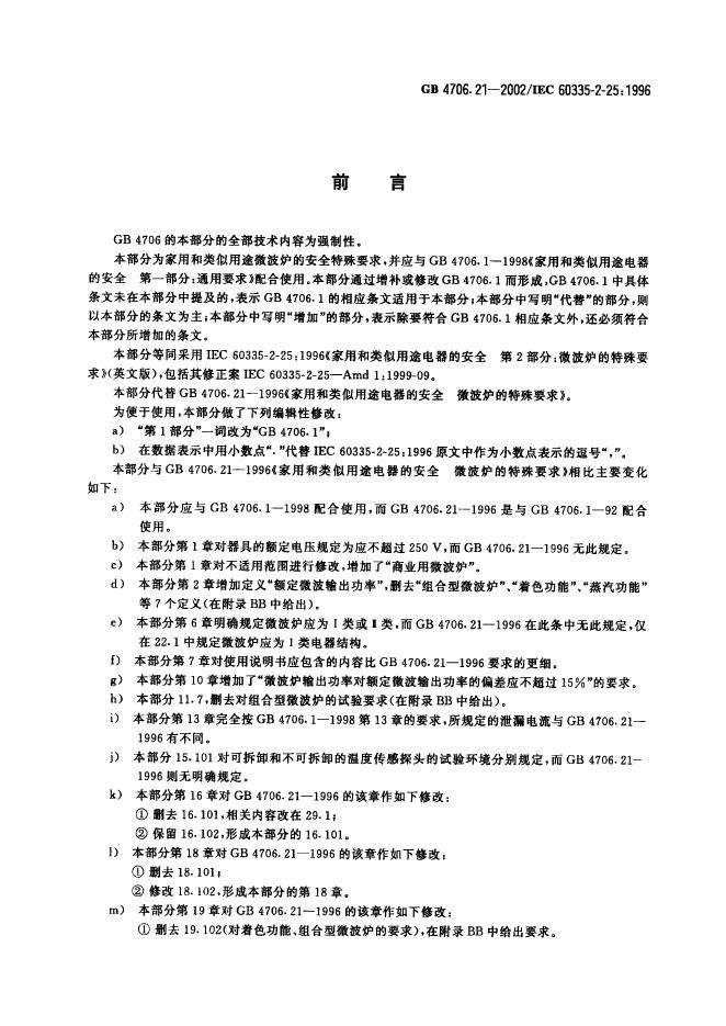 GB 4706.21-2002 标准预览