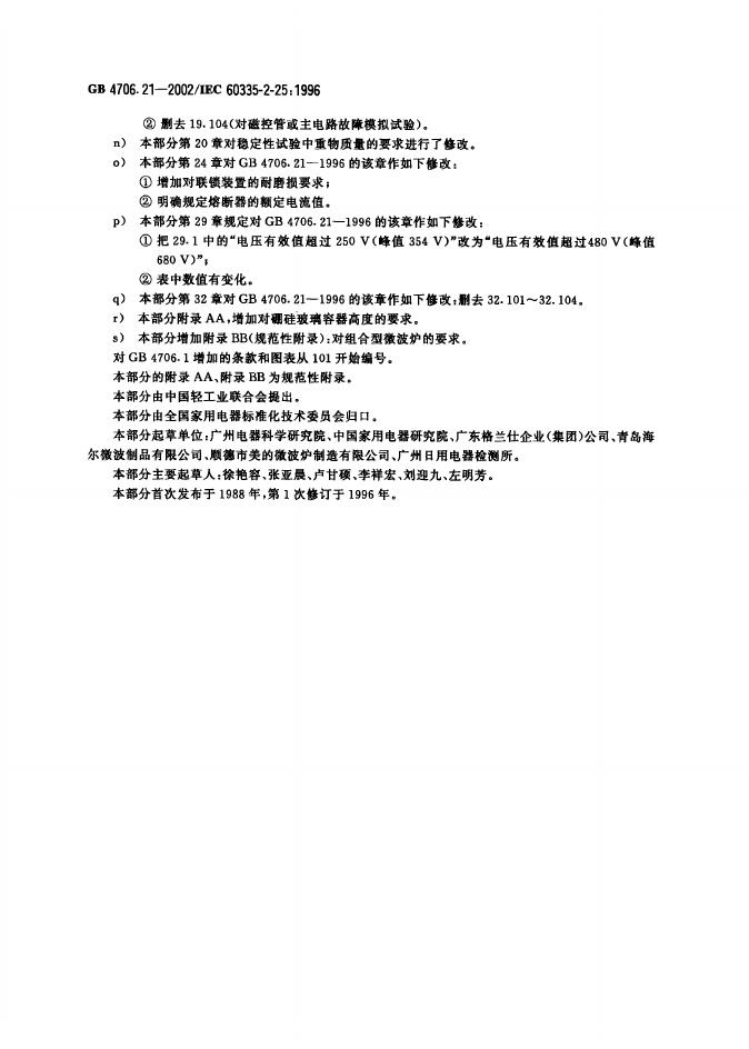 GB 4706.21-2002 标准预览