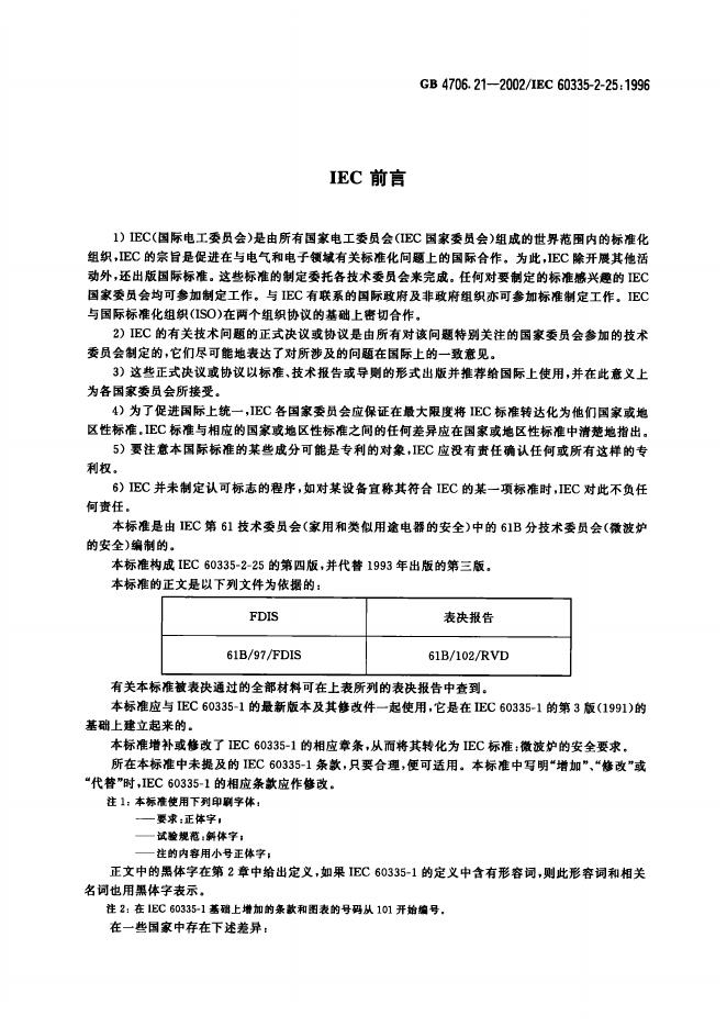 GB 4706.21-2002 标准预览