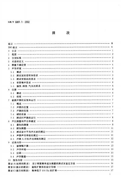 GB/T 6881.1-2002 标准预览