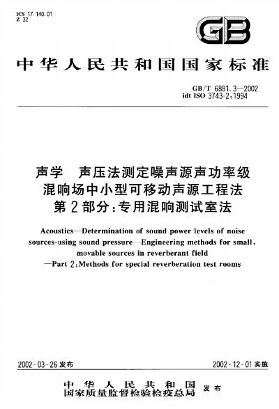 GB/T 6881.3-2002 标准预览