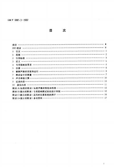 GB/T 6881.3-2002 标准预览