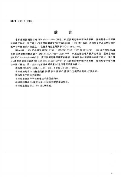 GB/T 6881.3-2002 标准预览