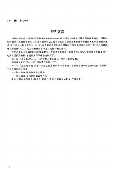 GB/T 6881.3-2002 标准预览