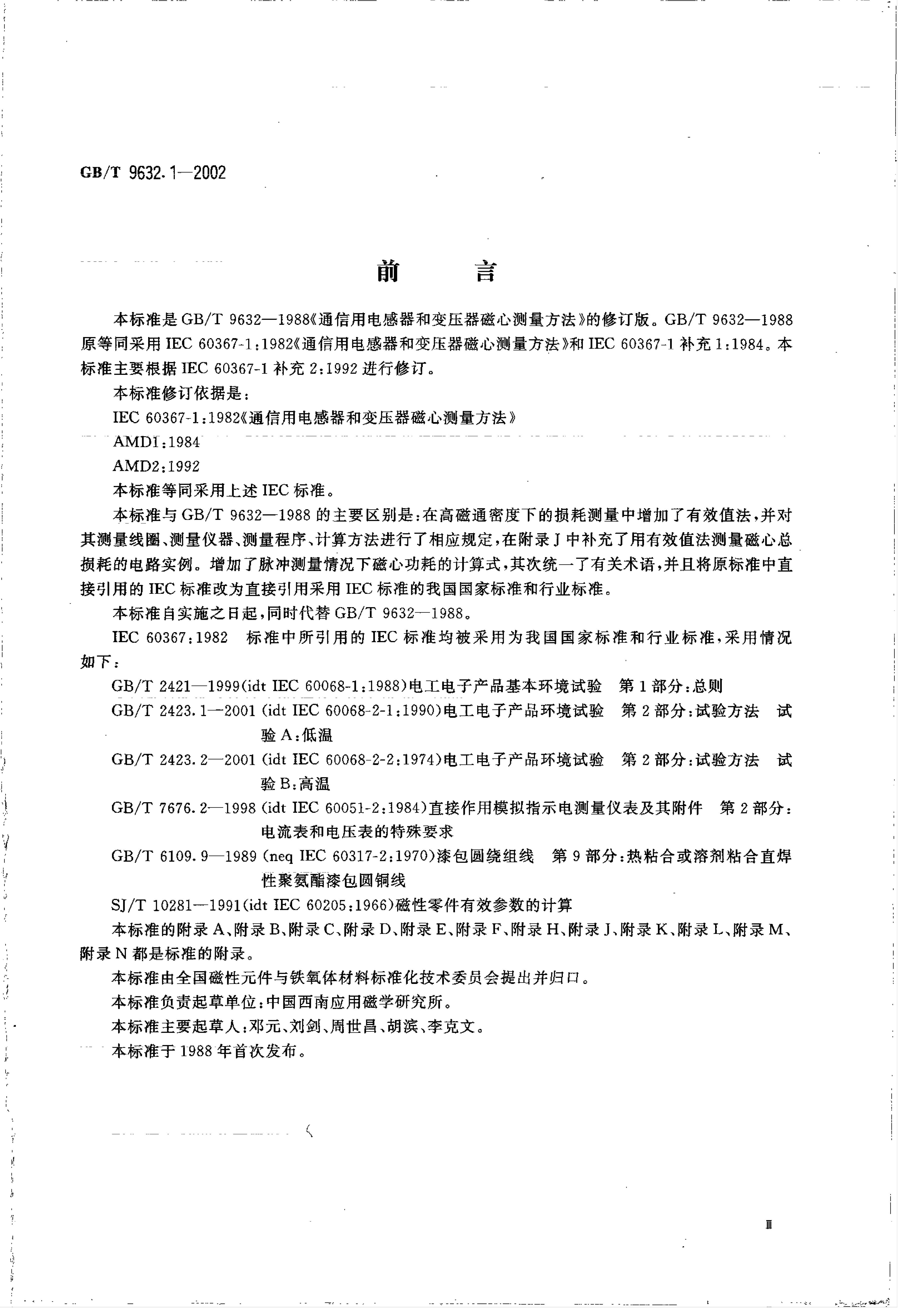 GB/T 9632.1-2002 标准预览