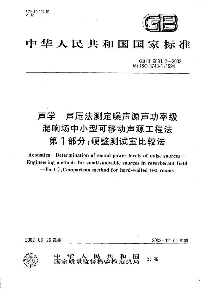 GB/T 6881.2-2002 标准预览