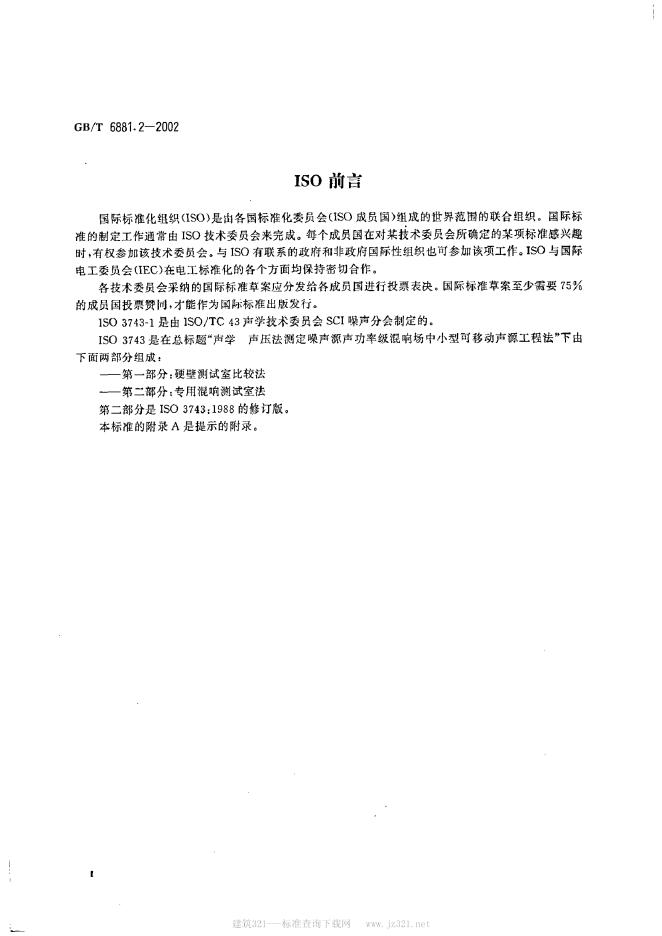 GB/T 6881.2-2002 标准预览