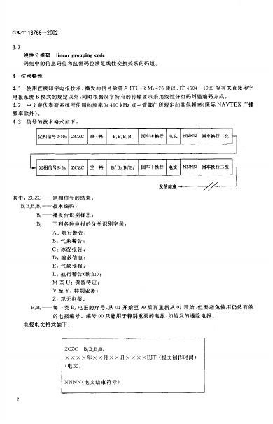 GB/T 18766-2002 标准预览