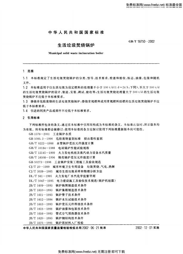 GB/T 18750-2002 标准预览