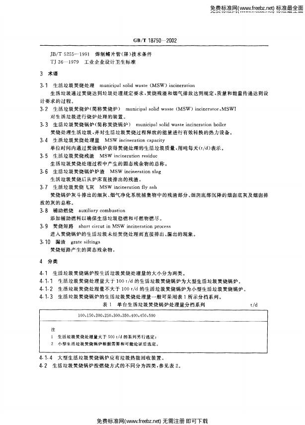 GB/T 18750-2002 标准预览