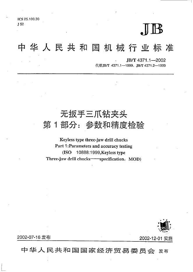 JB/T 4731.1-2002 标准预览