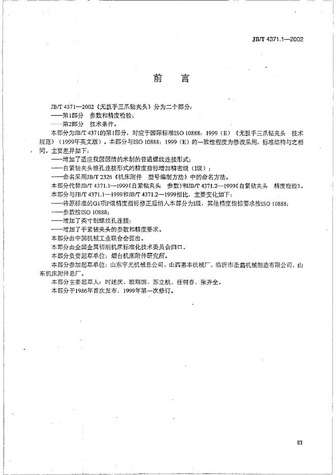 JB/T 4731.1-2002 标准预览