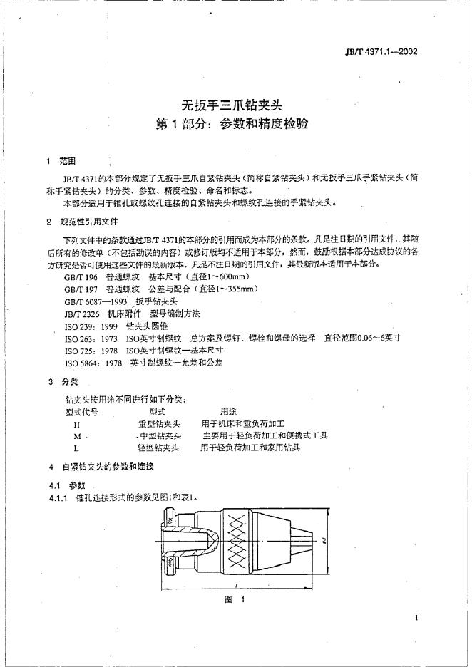 JB/T 4731.1-2002 标准预览