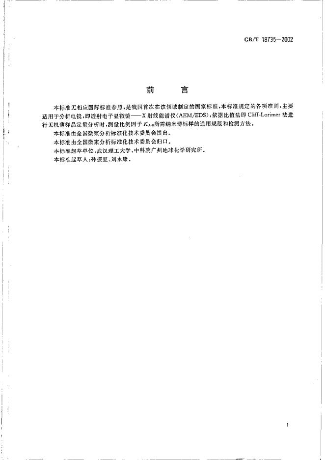 GB/T 18735-2002 标准预览