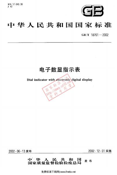 GB/T 18761-2002 标准预览