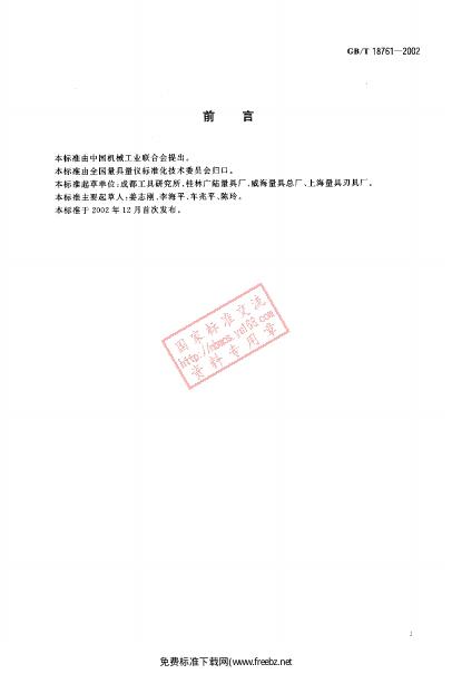 GB/T 18761-2002 标准预览