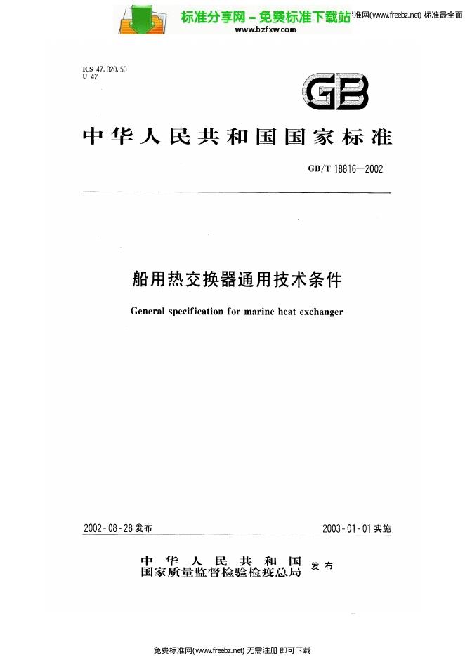 GB/T 18816-2002 标准预览
