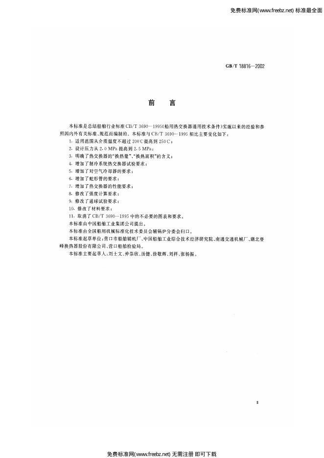 GB/T 18816-2002 标准预览