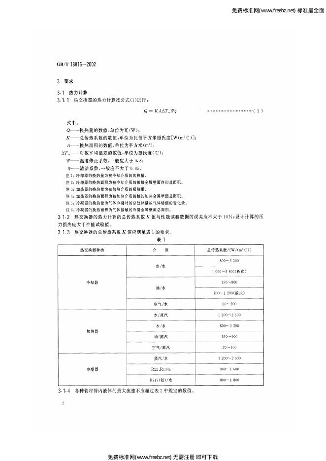 GB/T 18816-2002 标准预览