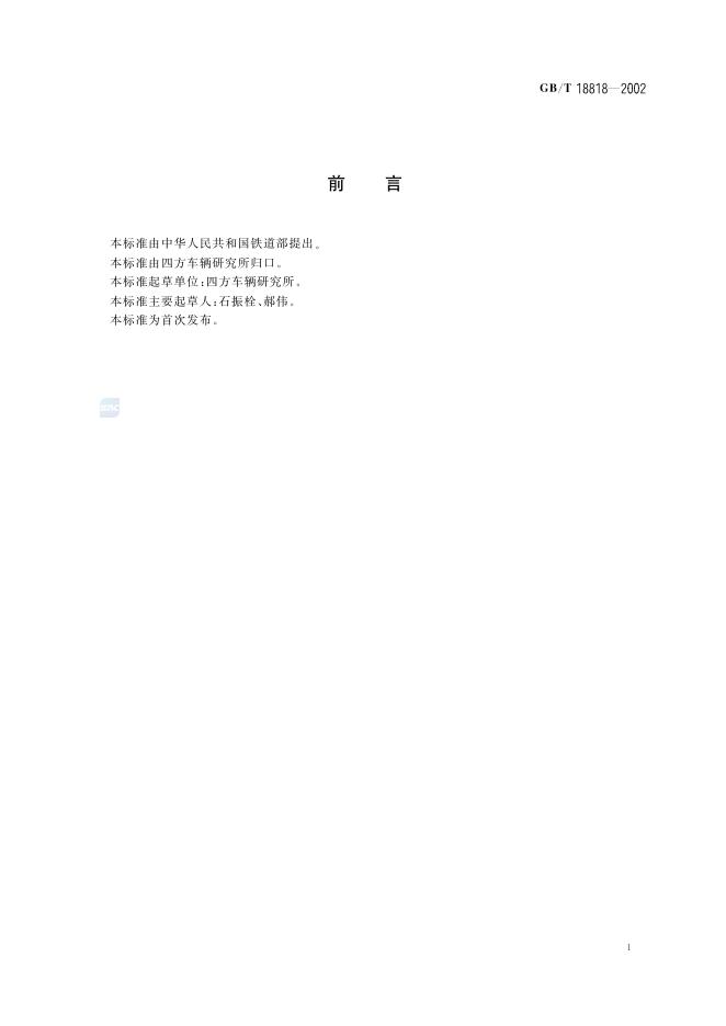 GB/T 18818-2002 标准预览