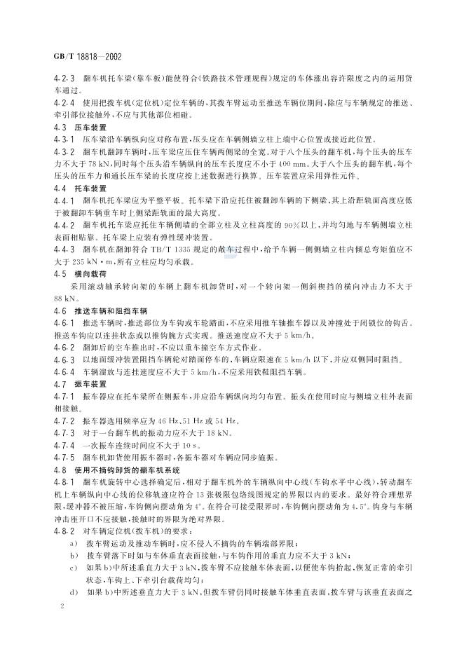 GB/T 18818-2002 标准预览