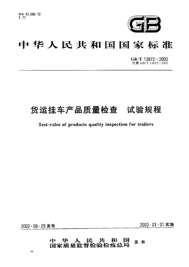 GB/T 13872-2002 标准预览