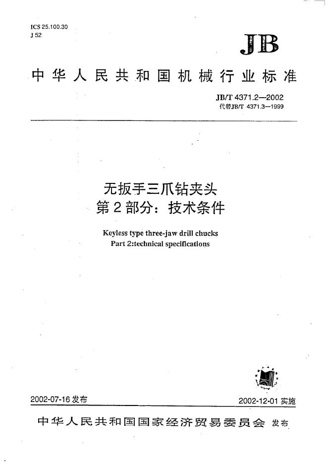 JB/T 4731.2-2002 标准预览