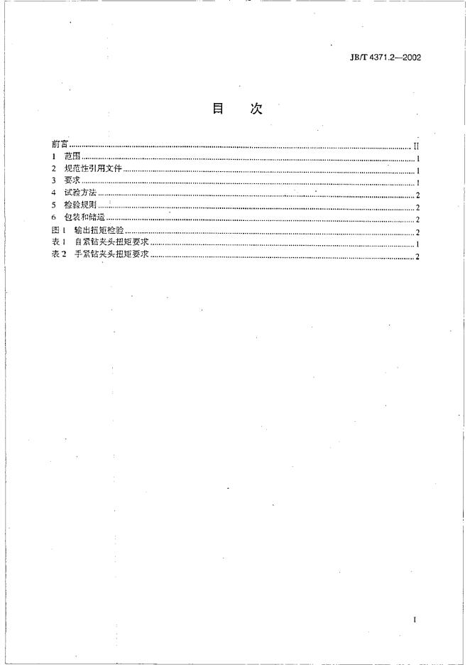 JB/T 4731.2-2002 标准预览